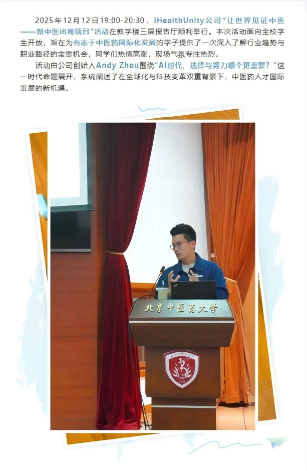 "Letting the World Witness TCM — New TCM Going Global" Program Event