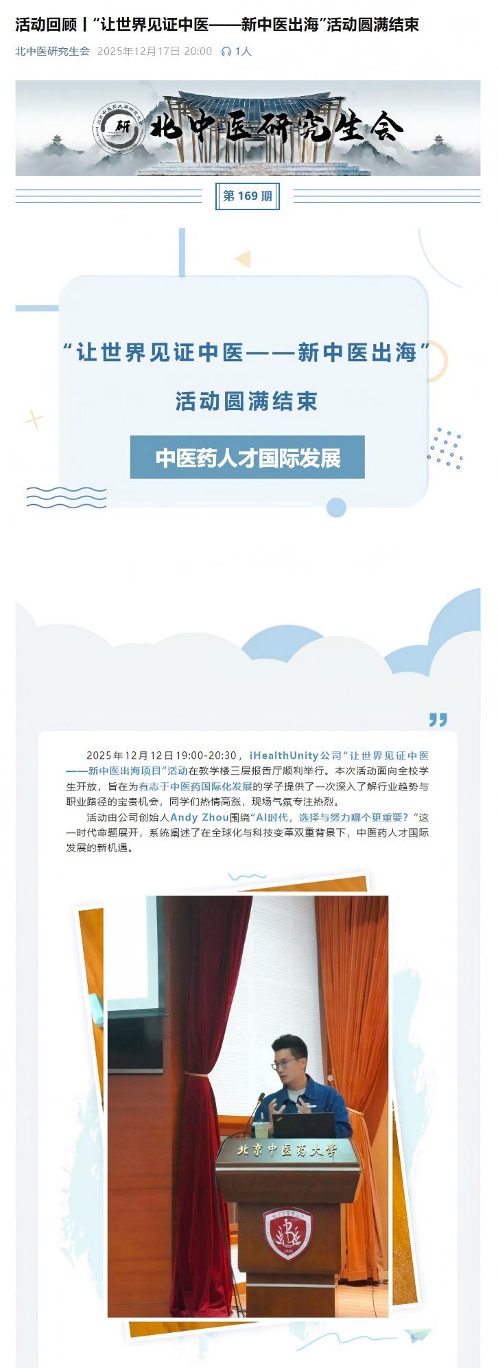 "Letting the World Witness TCM — New TCM Going Global" Program Event