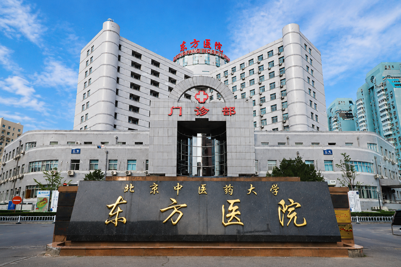 Second Clinical Medical School, BUCM